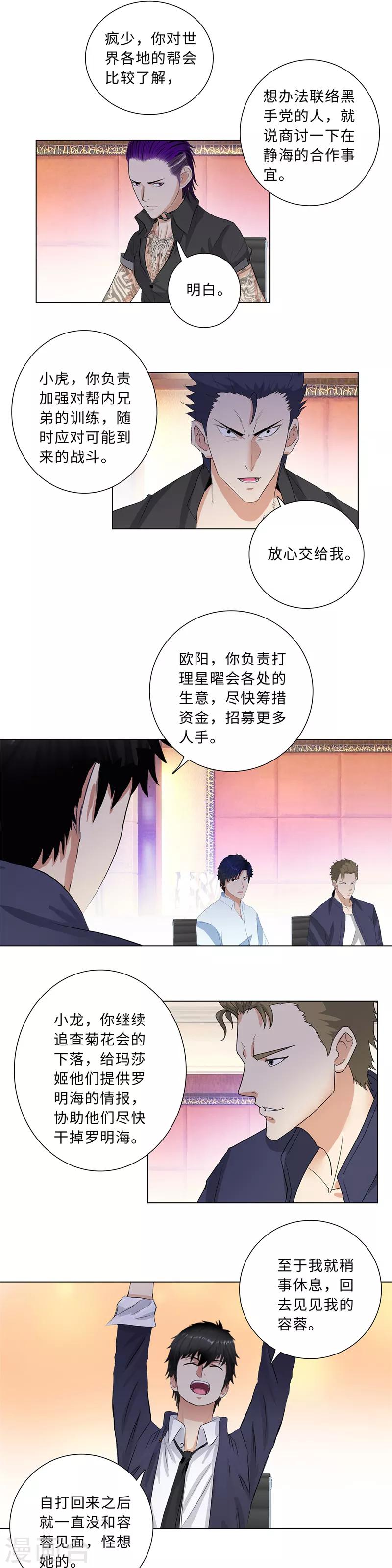 校园高手韩漫全集-第208话 回家无删减无遮挡章节图片 