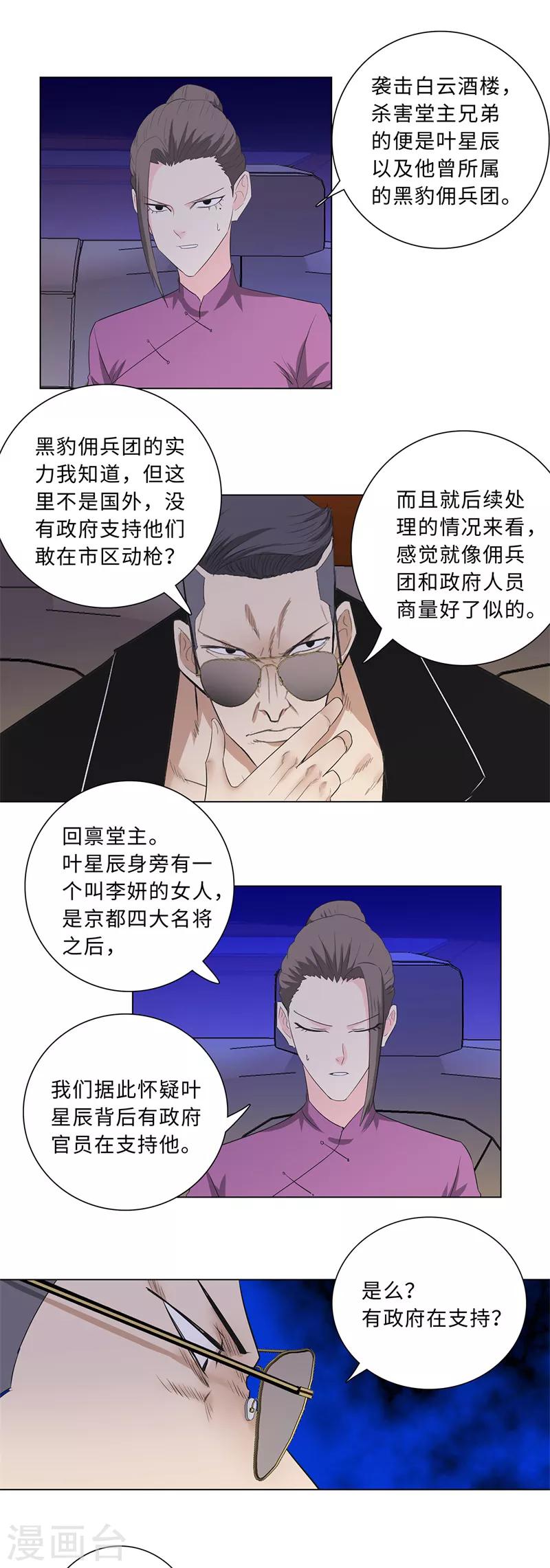 校园高手韩漫全集-第208话 回家无删减无遮挡章节图片 