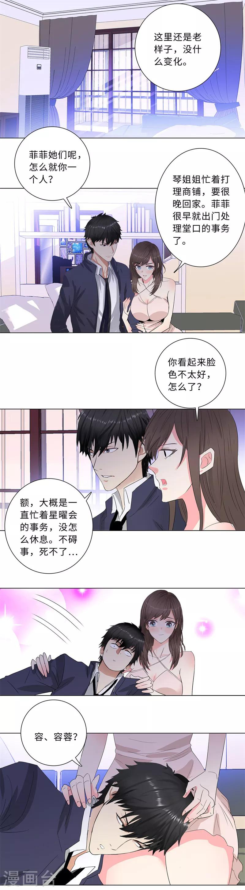 校园高手韩漫全集-第209话 泪无色，情无悔无删减无遮挡章节图片 