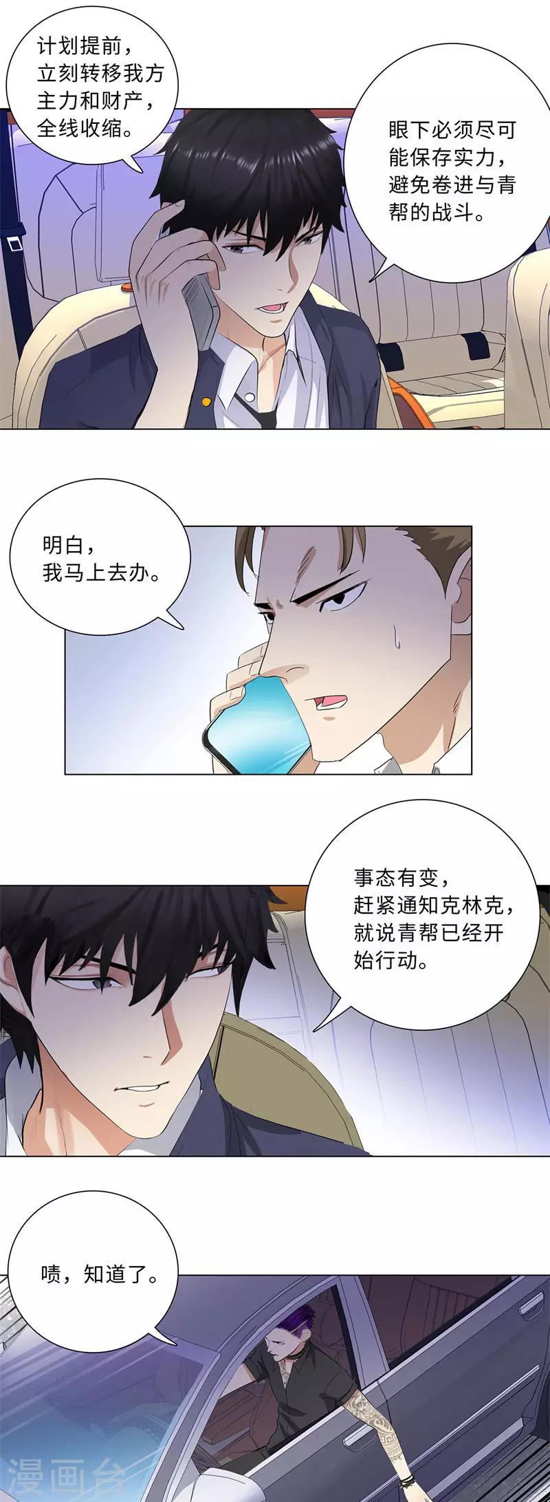 校园高手韩漫全集-第210话 麻烦来了无删减无遮挡章节图片 