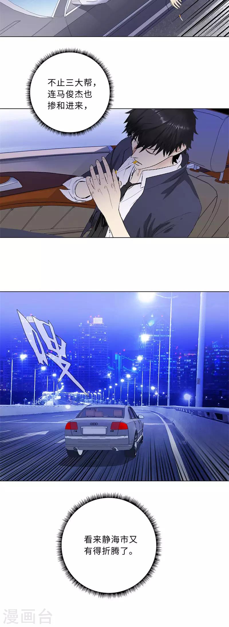 校园高手韩漫全集-第210话 麻烦来了无删减无遮挡章节图片 