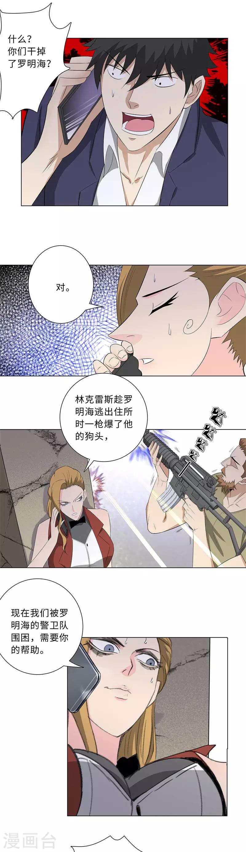 校园高手韩漫全集-第210话 麻烦来了无删减无遮挡章节图片 