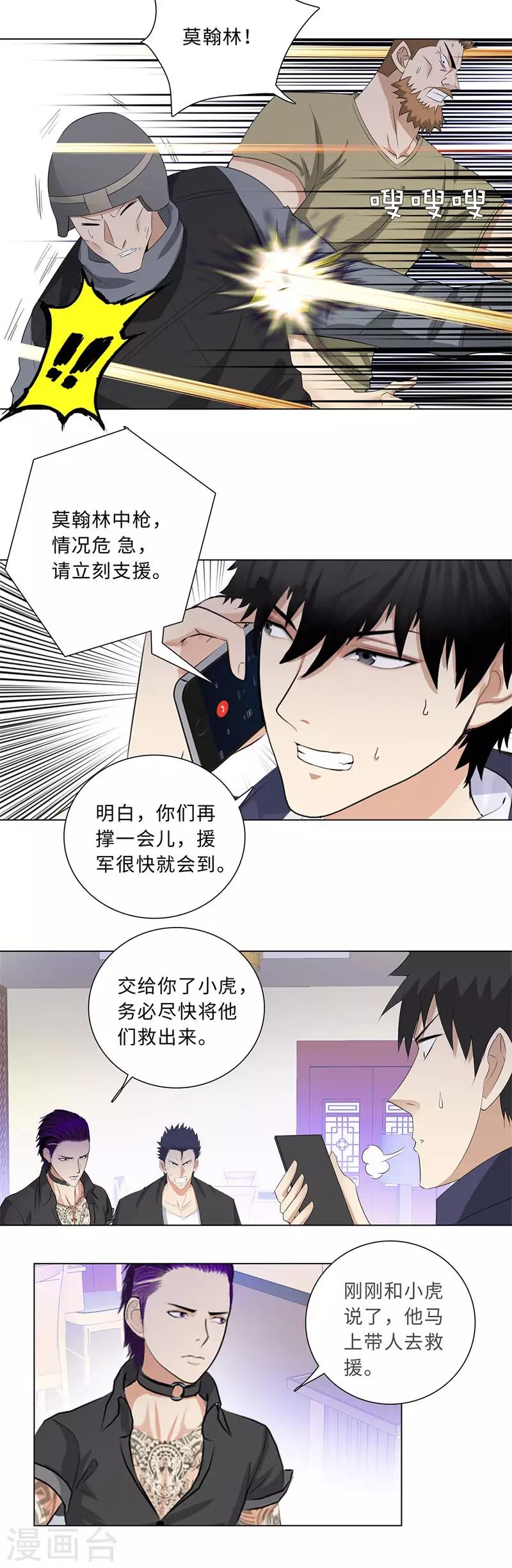 校园高手韩漫全集-第210话 麻烦来了无删减无遮挡章节图片 