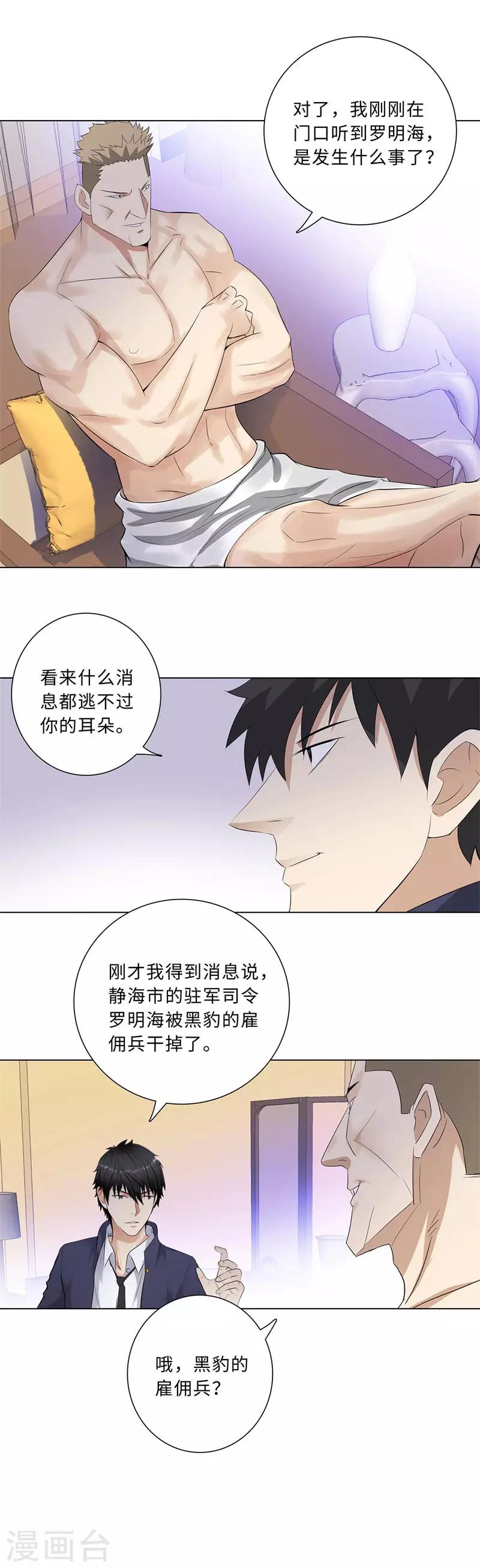 校园高手韩漫全集-第210话 麻烦来了无删减无遮挡章节图片 