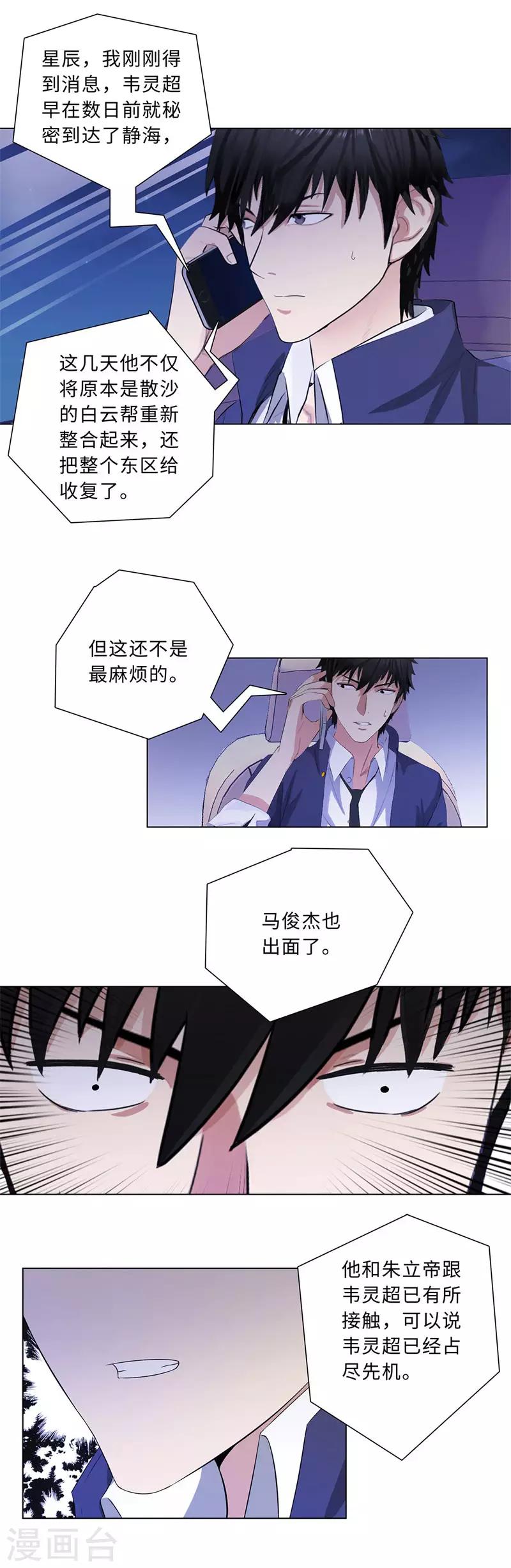 校园高手韩漫全集-第210话 麻烦来了无删减无遮挡章节图片 
