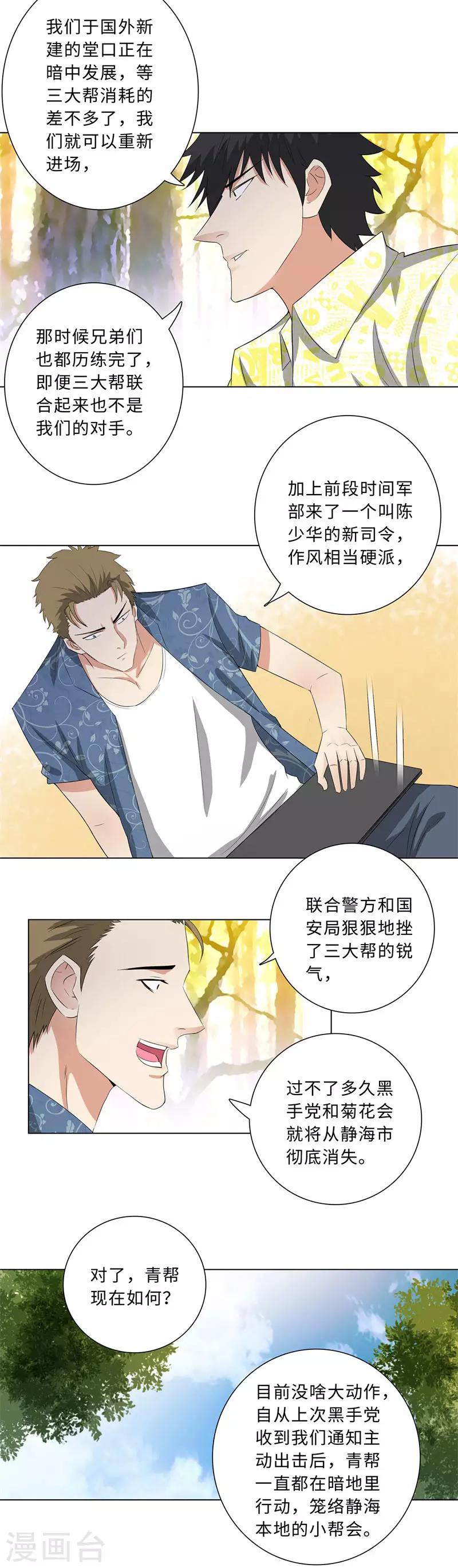 校园高手韩漫全集-第211话 星月双姬无删减无遮挡章节图片 