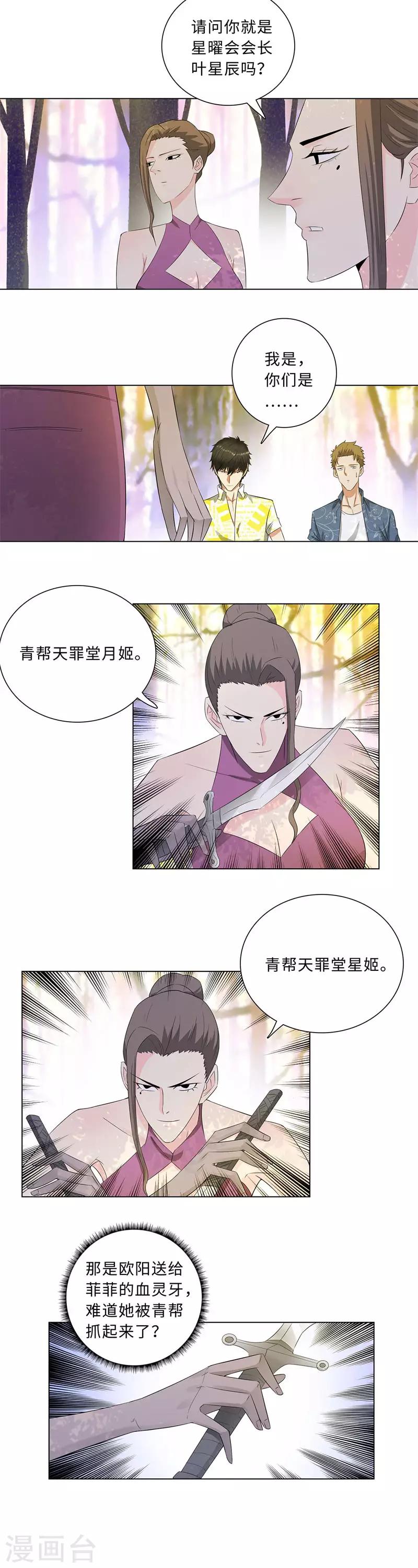 校园高手韩漫全集-第211话 星月双姬无删减无遮挡章节图片 