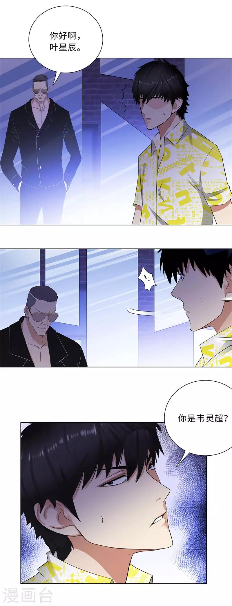 校园高手韩漫全集-第212话 觅踪无删减无遮挡章节图片 