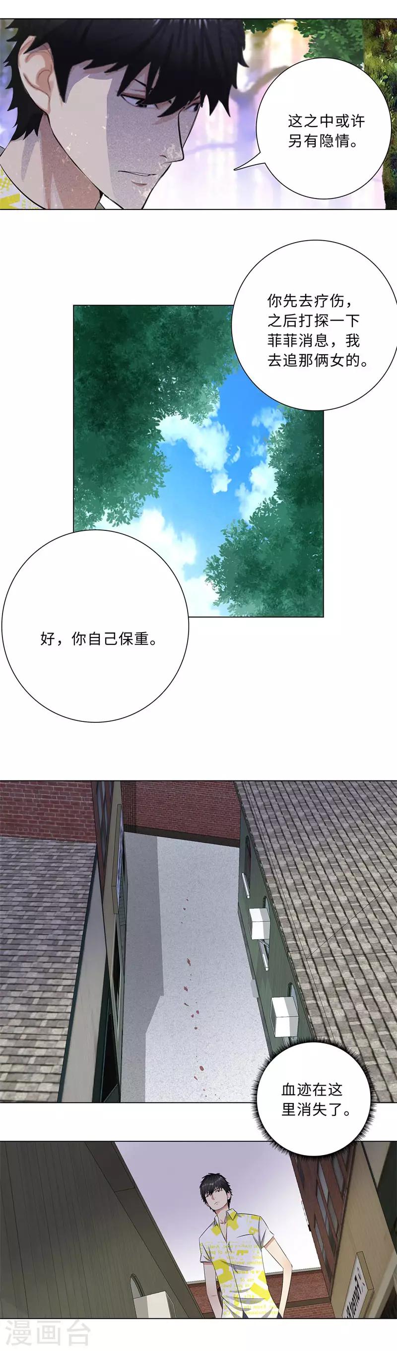 校园高手韩漫全集-第212话 觅踪无删减无遮挡章节图片 