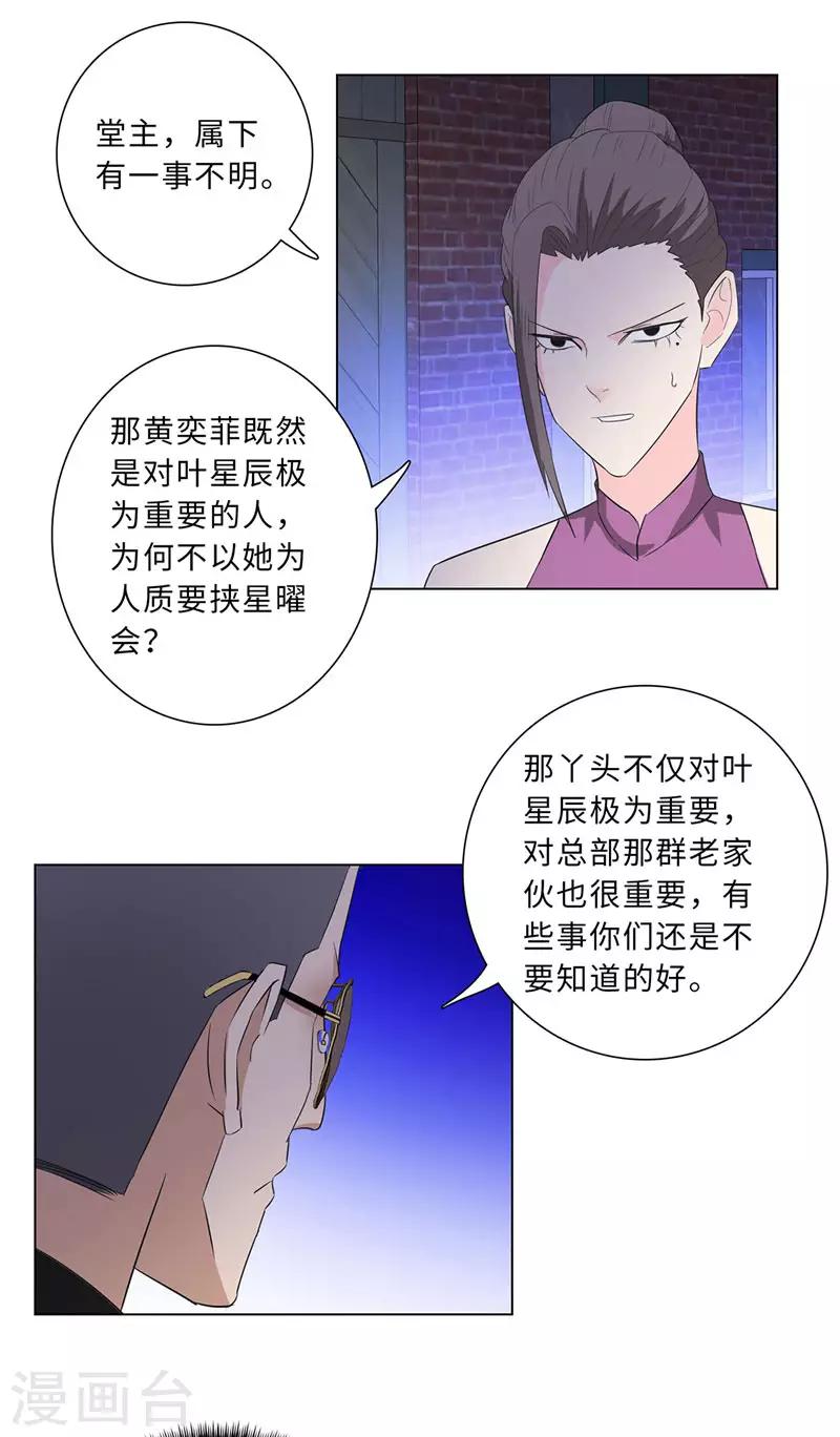 校园高手韩漫全集-第213话 幻象无删减无遮挡章节图片 