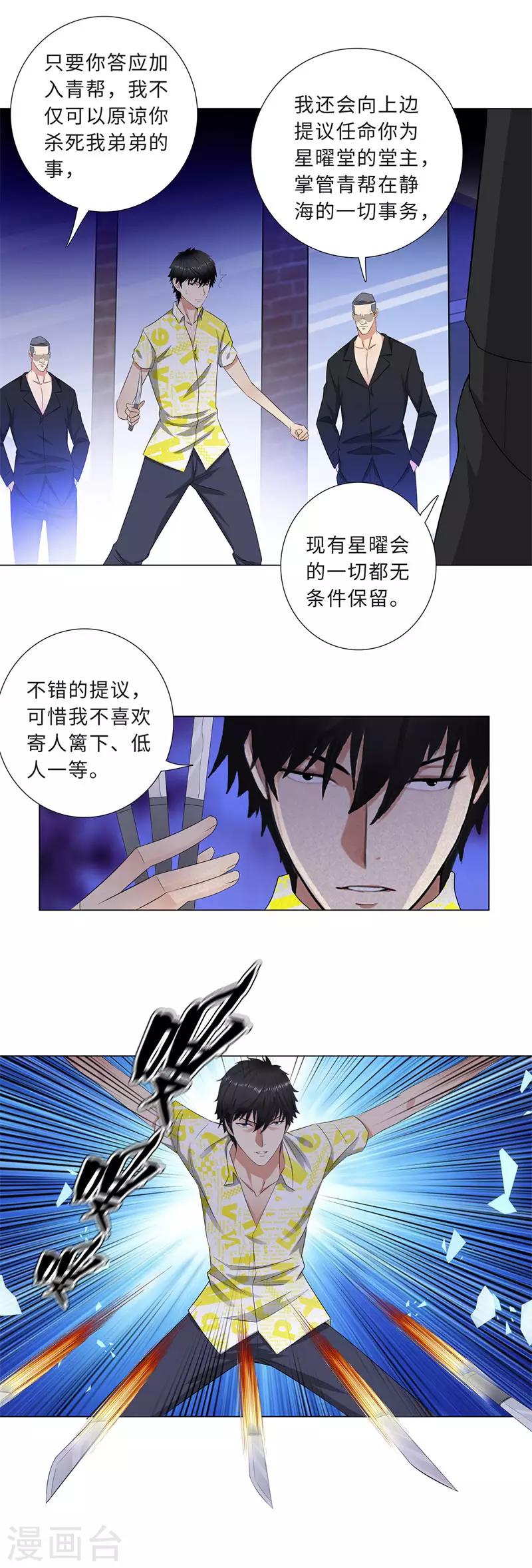 校园高手韩漫全集-第213话 幻象无删减无遮挡章节图片 