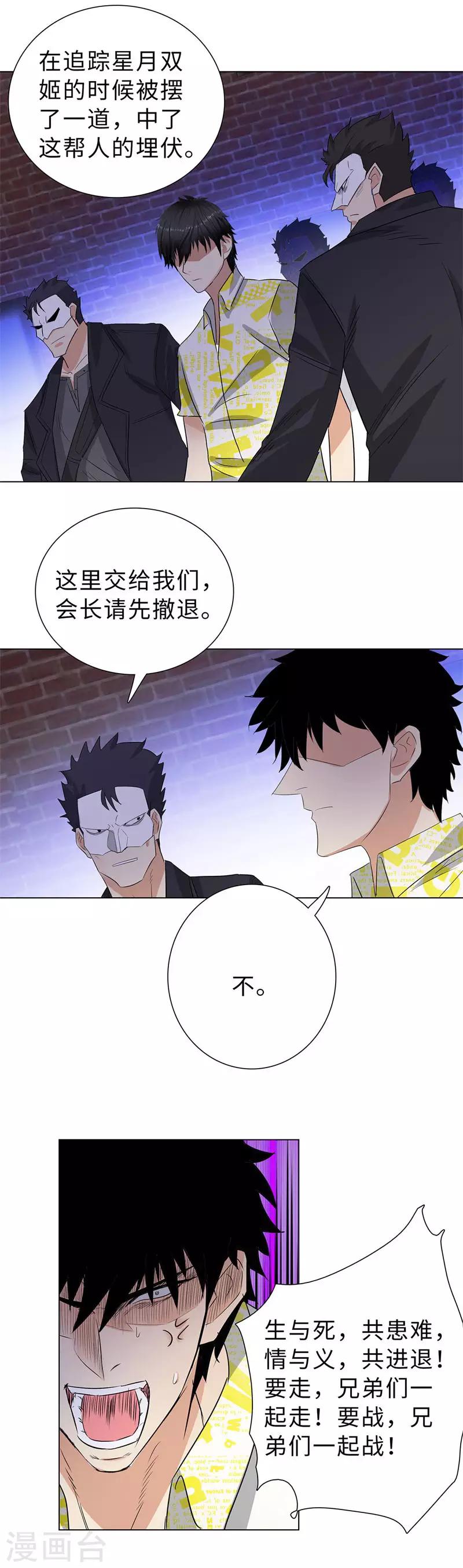 校园高手韩漫全集-第214话 患难与共无删减无遮挡章节图片 