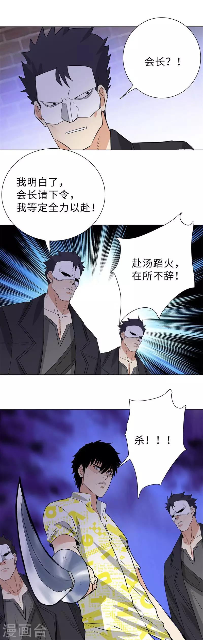校园高手韩漫全集-第214话 患难与共无删减无遮挡章节图片 