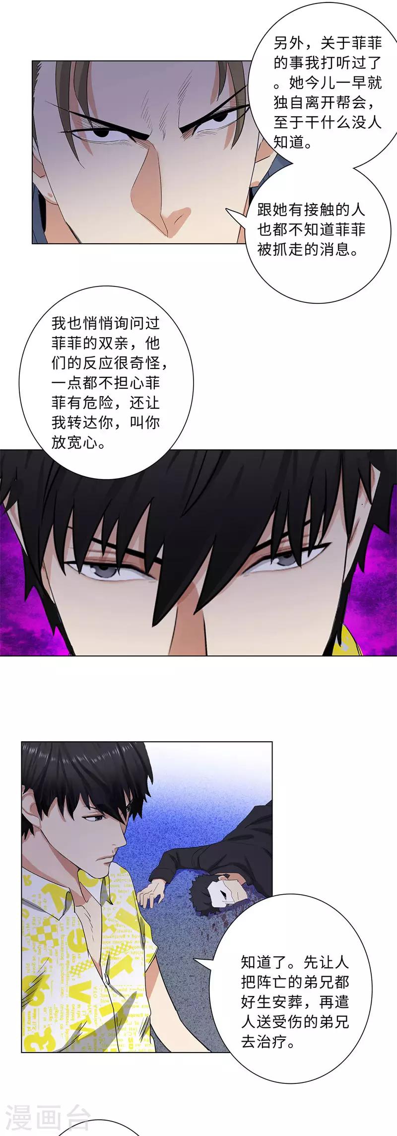 校园高手韩漫全集-第215话 启程无删减无遮挡章节图片 