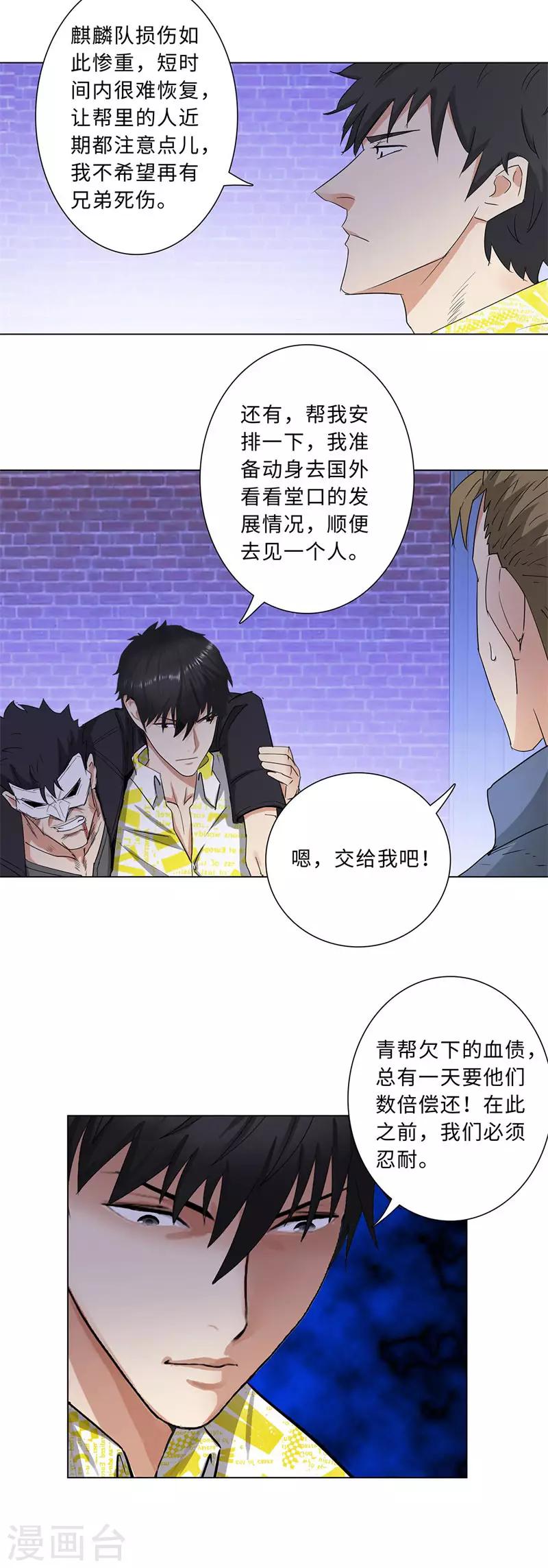 校园高手韩漫全集-第215话 启程无删减无遮挡章节图片 
