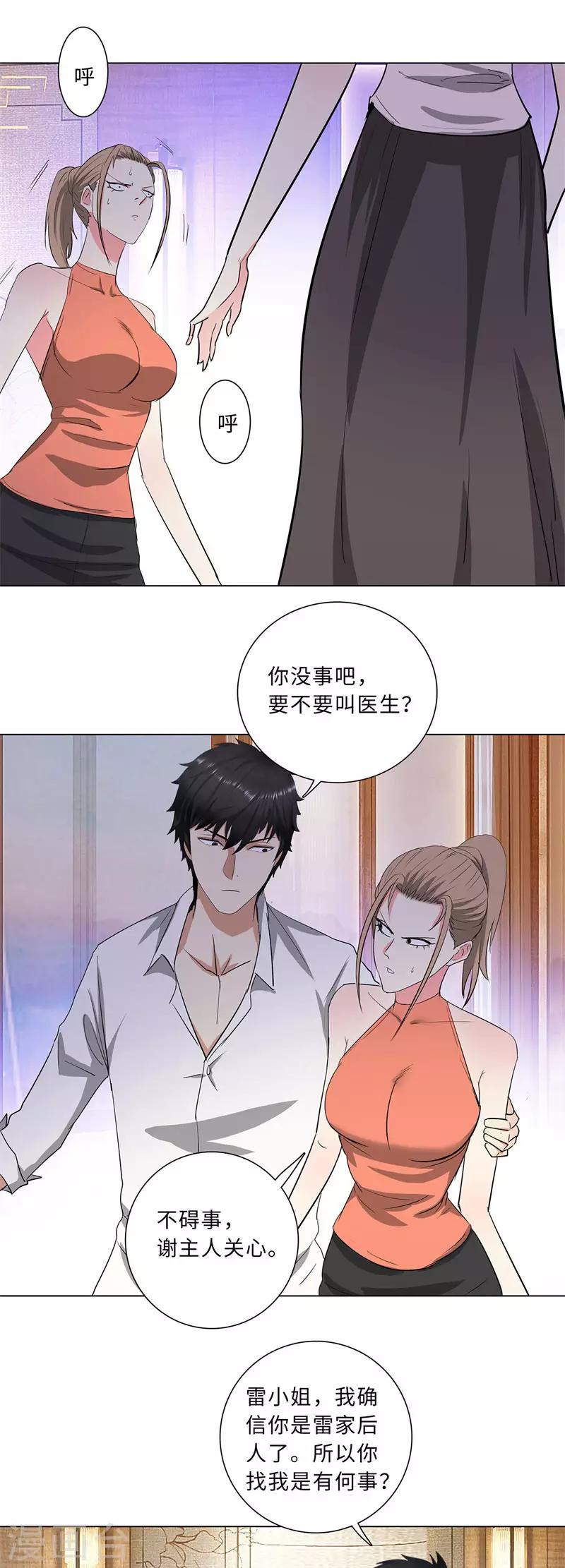 校园高手韩漫全集-第216话 雷家之女无删减无遮挡章节图片 