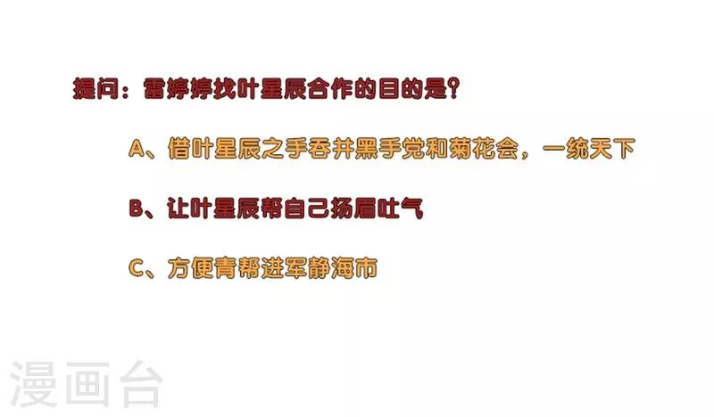 校园高手韩漫全集-第216话 雷家之女无删减无遮挡章节图片 