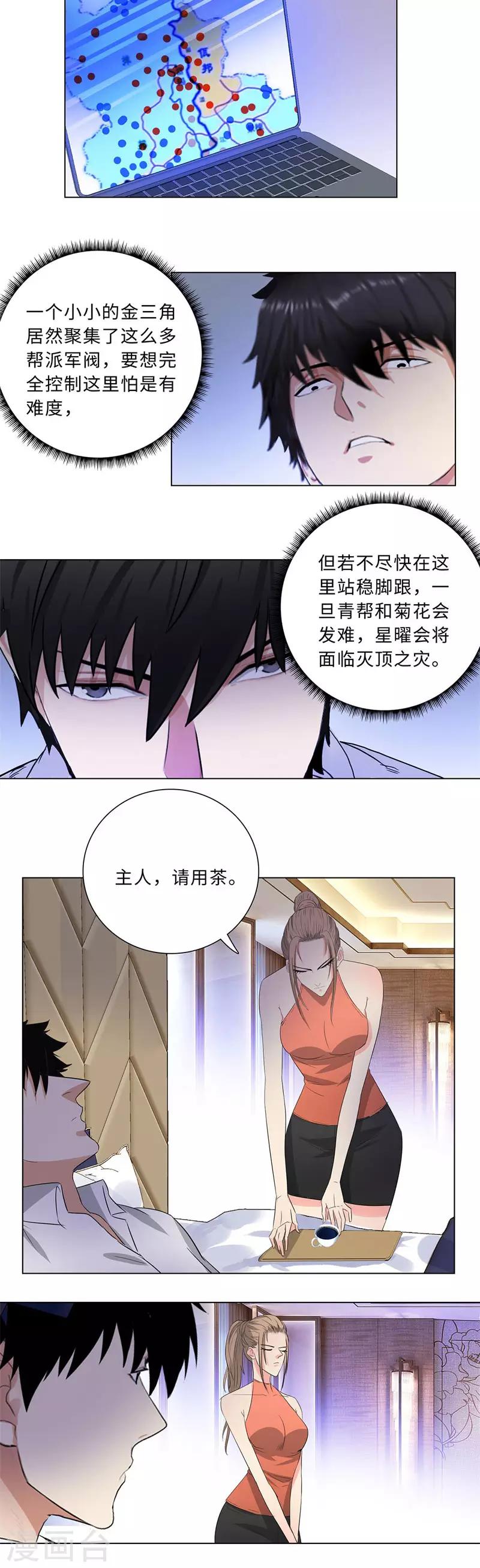 校园高手韩漫全集-第216话 雷家之女无删减无遮挡章节图片 
