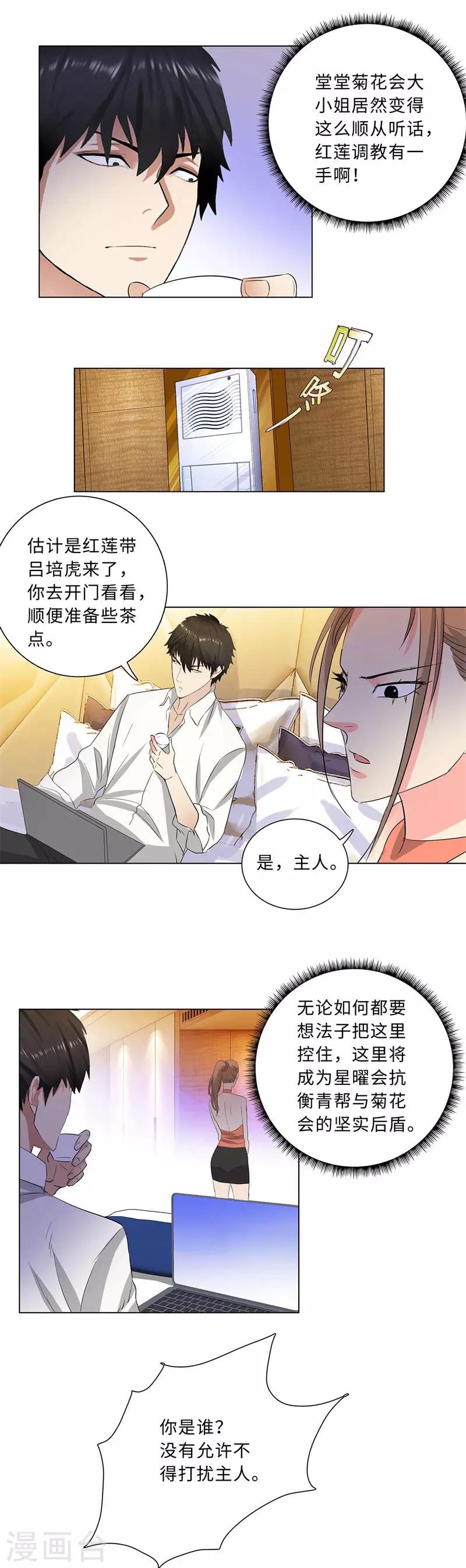 校园高手韩漫全集-第216话 雷家之女无删减无遮挡章节图片 