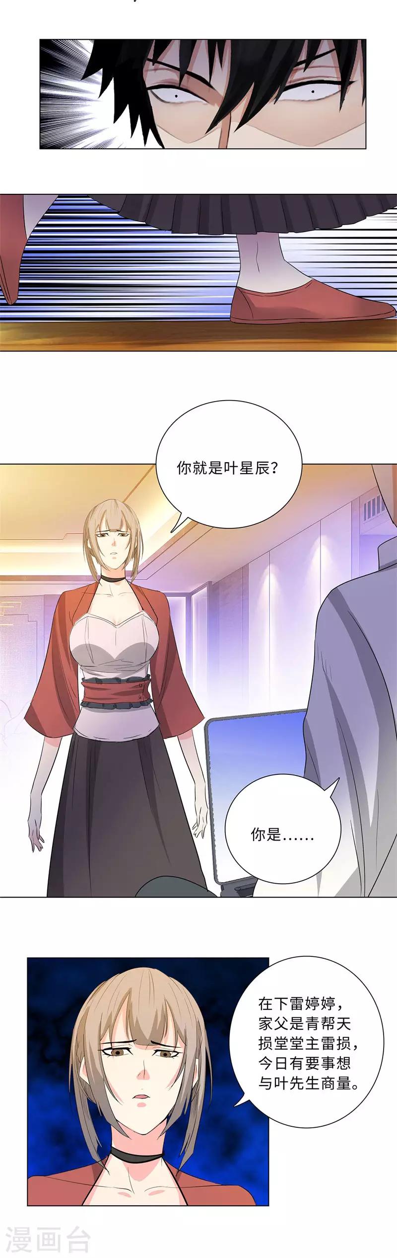 校园高手韩漫全集-第216话 雷家之女无删减无遮挡章节图片 