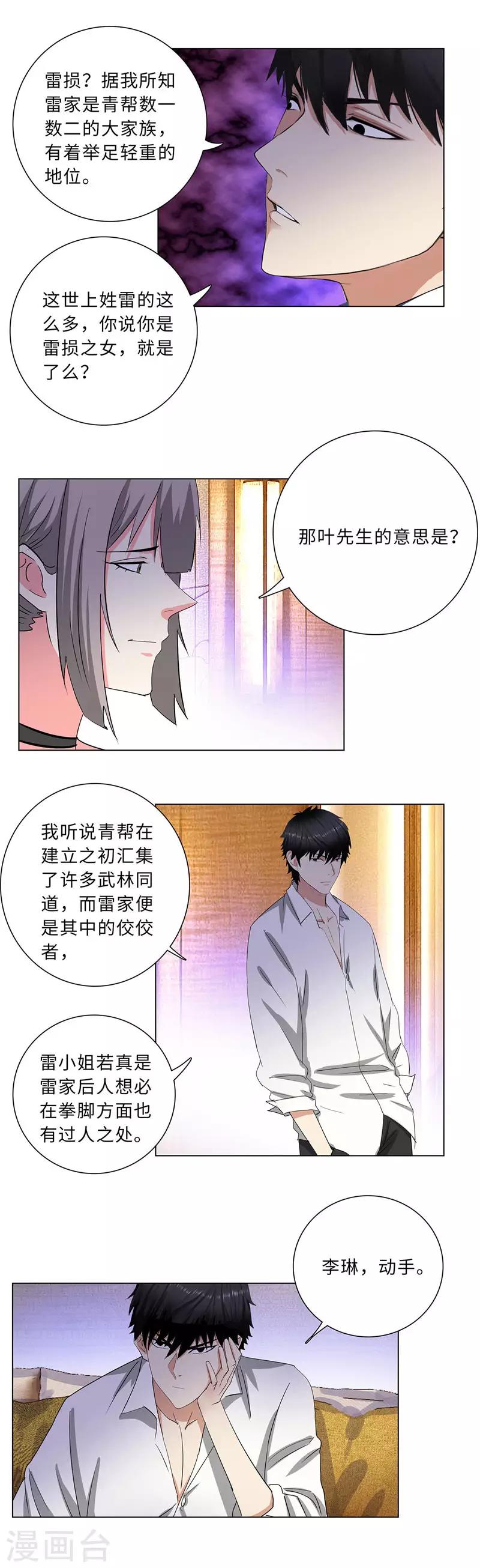 校园高手韩漫全集-第216话 雷家之女无删减无遮挡章节图片 