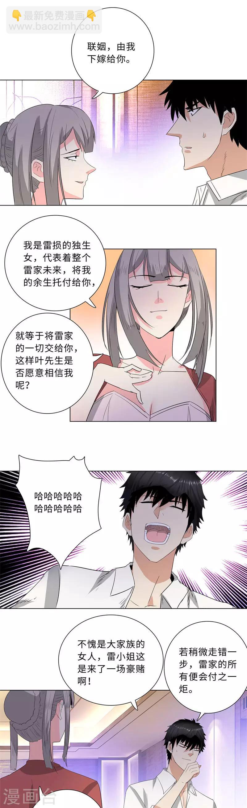校园高手韩漫全集-第217话 联姻无删减无遮挡章节图片 
