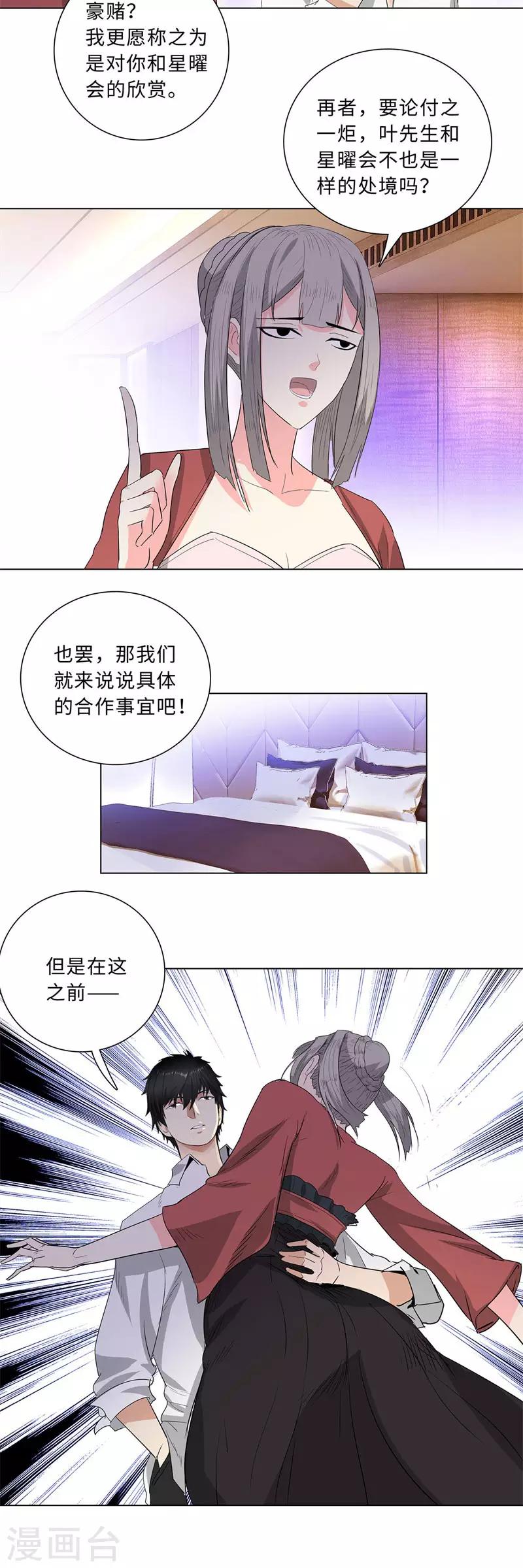 校园高手韩漫全集-第217话 联姻无删减无遮挡章节图片 