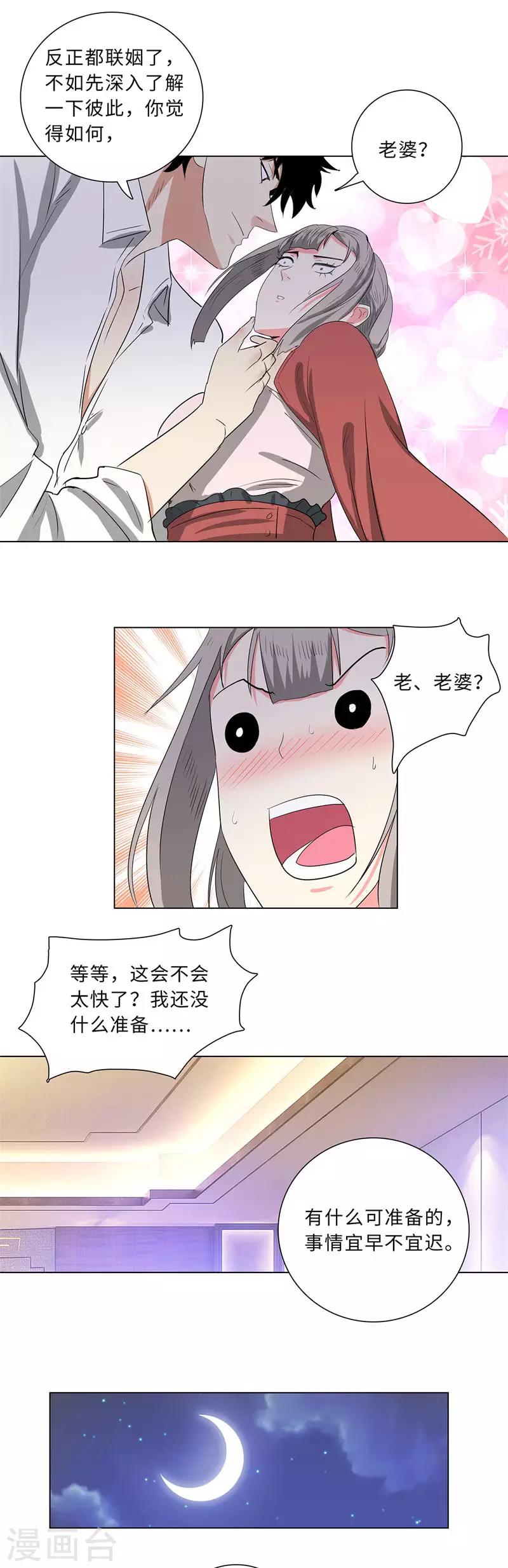 校园高手韩漫全集-第217话 联姻无删减无遮挡章节图片 