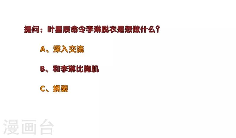 校园高手韩漫全集-第217话 联姻无删减无遮挡章节图片 
