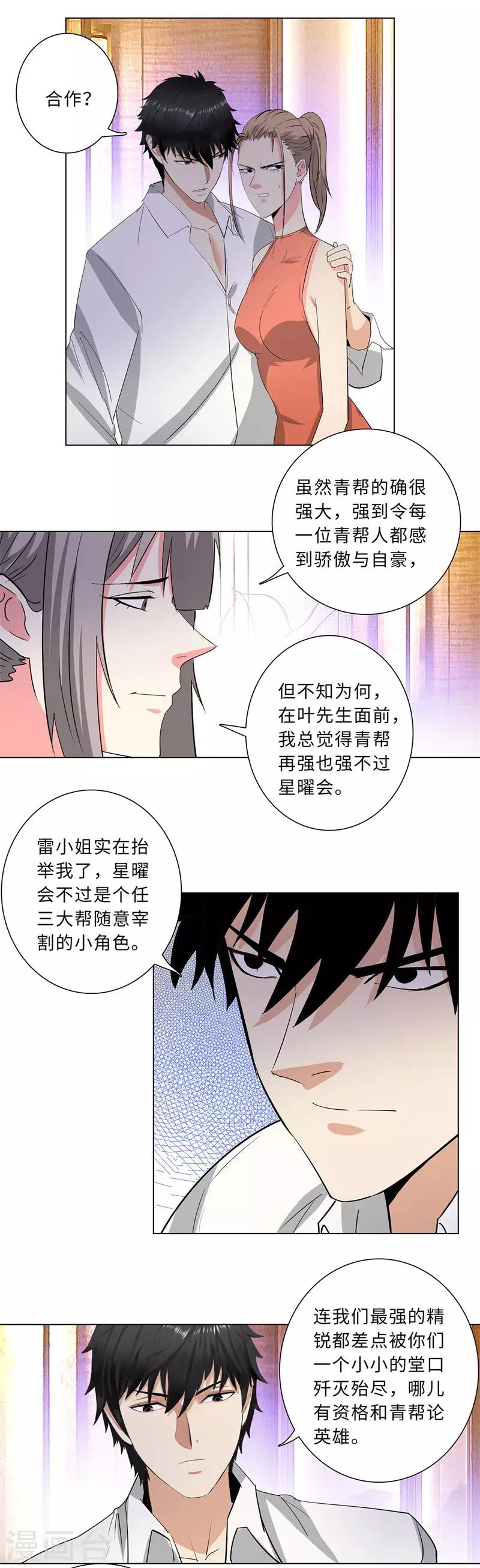 校园高手韩漫全集-第217话 联姻无删减无遮挡章节图片 