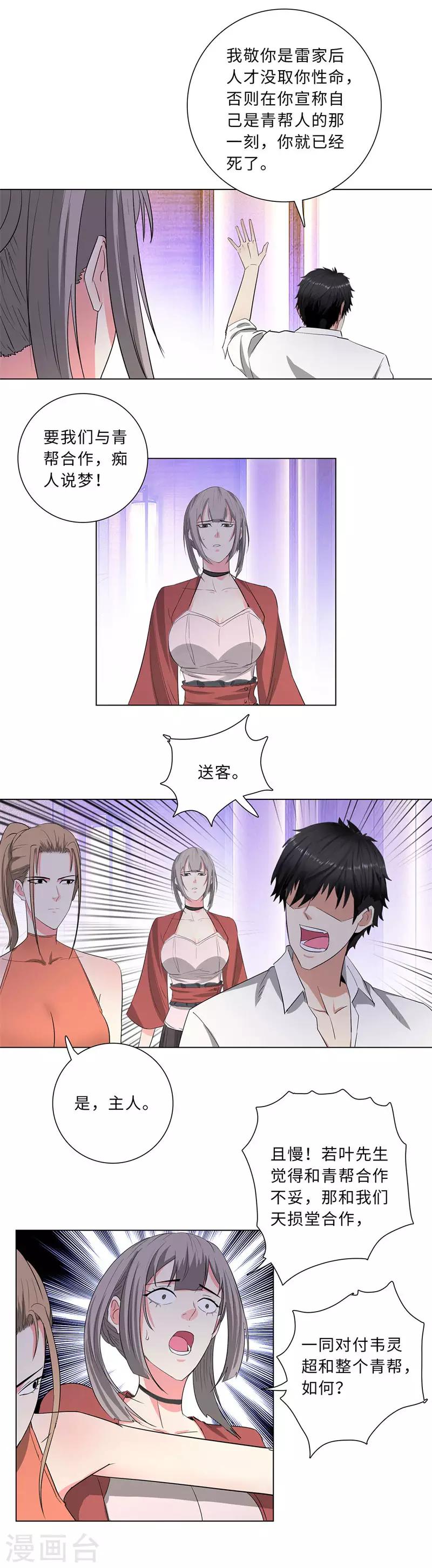 校园高手韩漫全集-第217话 联姻无删减无遮挡章节图片 
