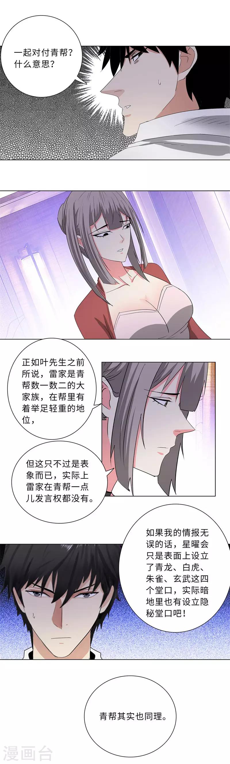 校园高手韩漫全集-第217话 联姻无删减无遮挡章节图片 