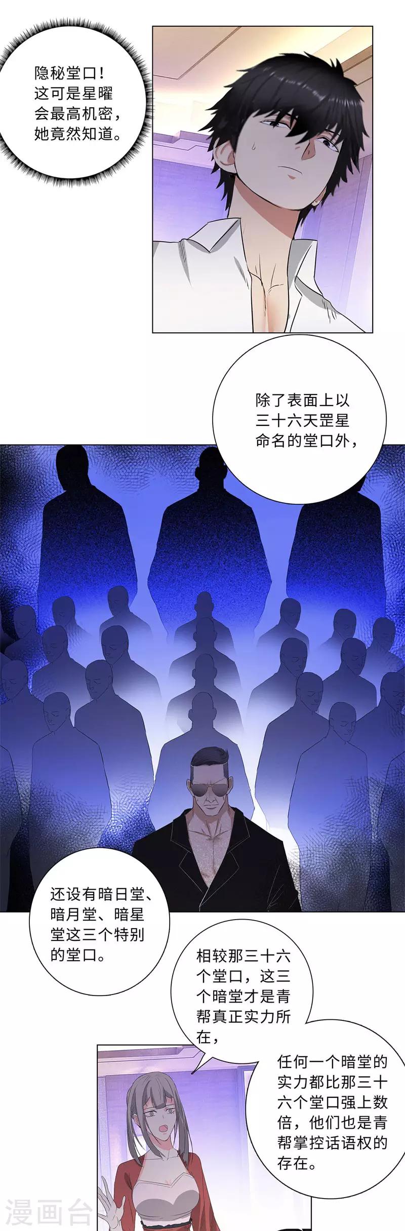 校园高手韩漫全集-第217话 联姻无删减无遮挡章节图片 
