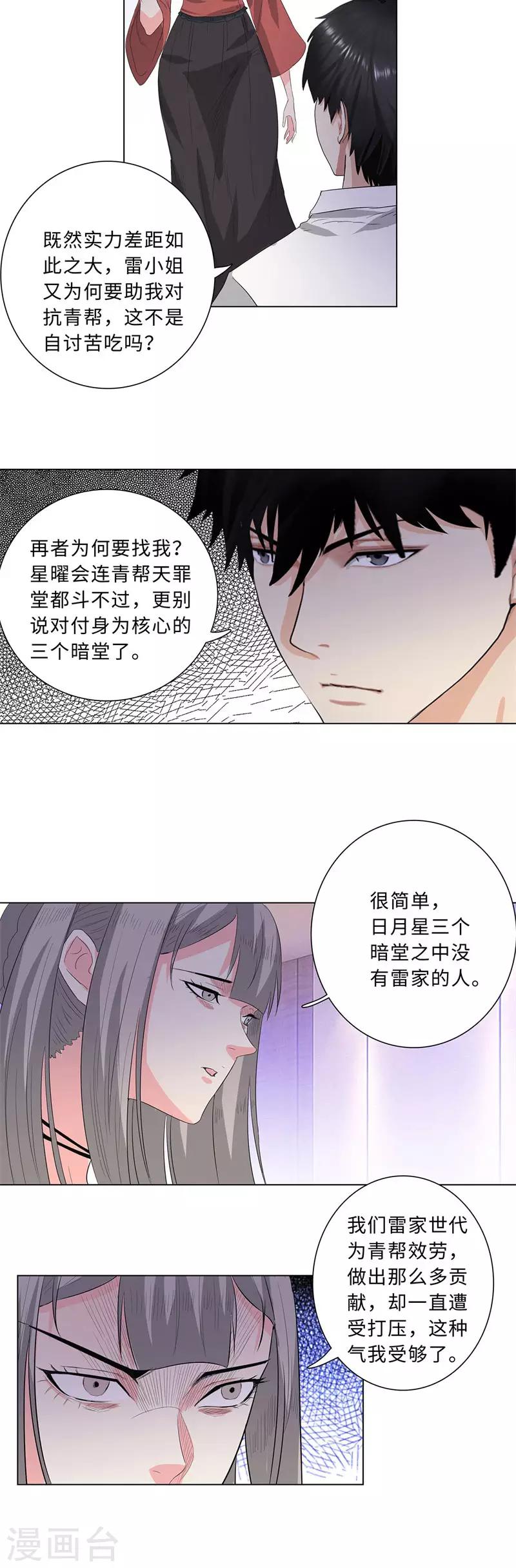 校园高手韩漫全集-第217话 联姻无删减无遮挡章节图片 