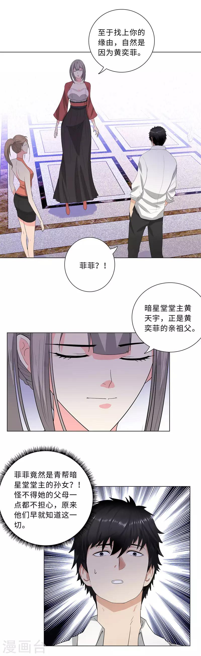校园高手韩漫全集-第217话 联姻无删减无遮挡章节图片 