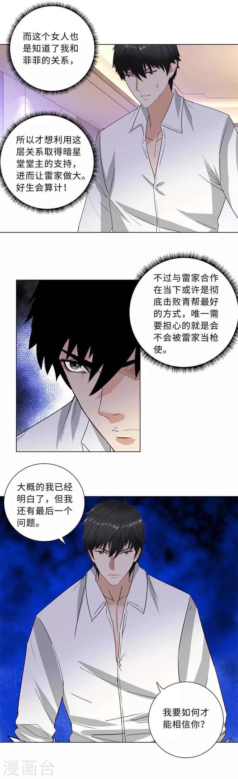 校园高手韩漫全集-第217话 联姻无删减无遮挡章节图片 