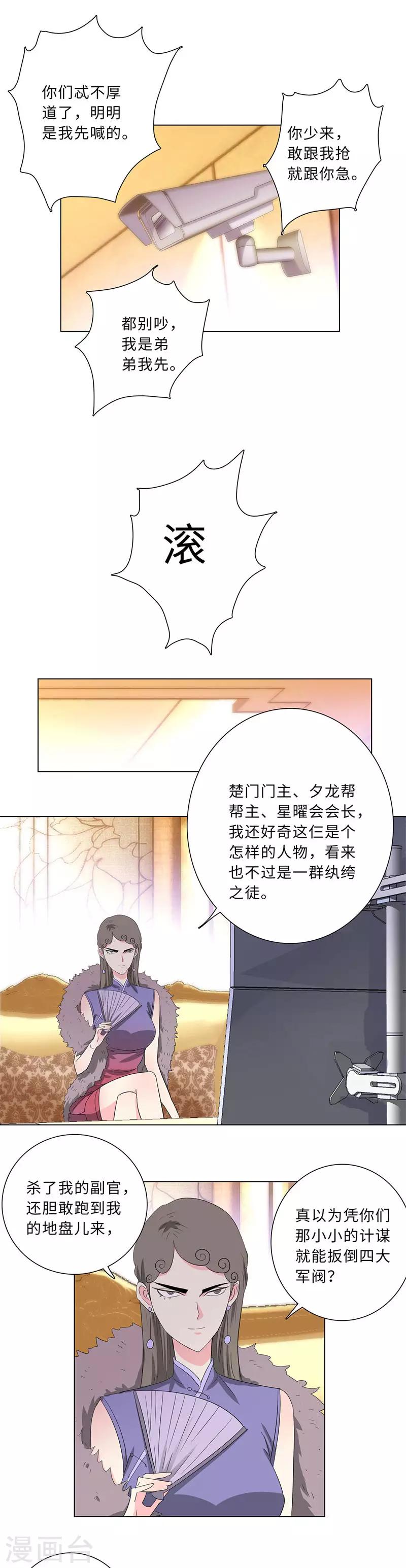 校园高手韩漫全集-第219话 三煞无删减无遮挡章节图片 