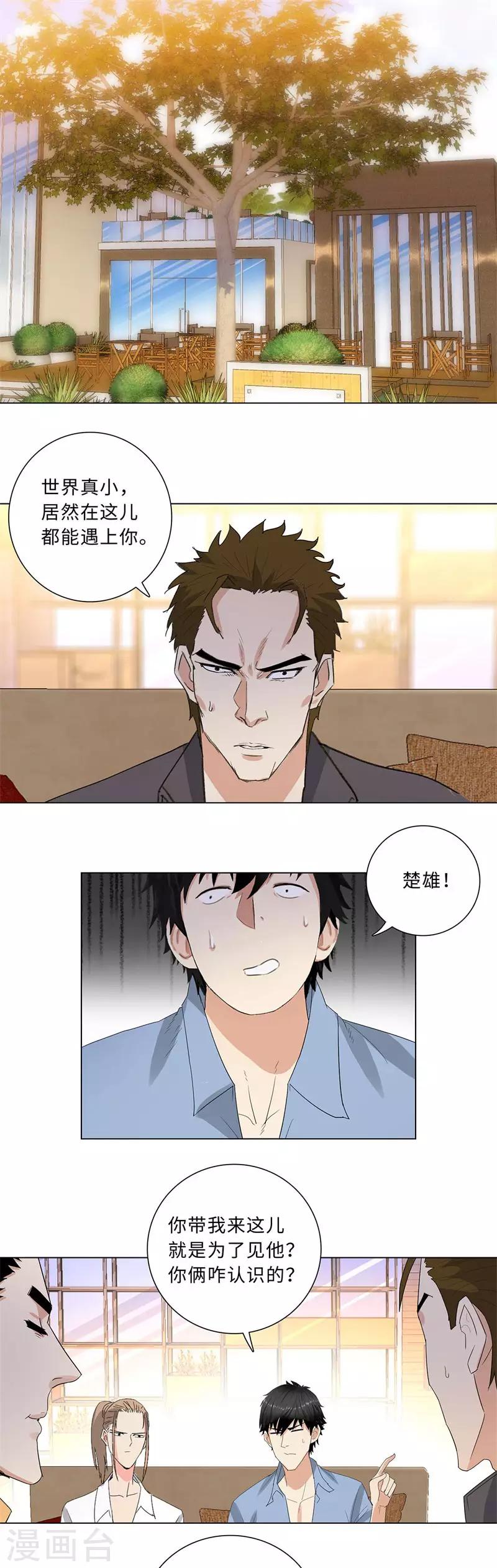 校园高手韩漫全集-第219话 三煞无删减无遮挡章节图片 