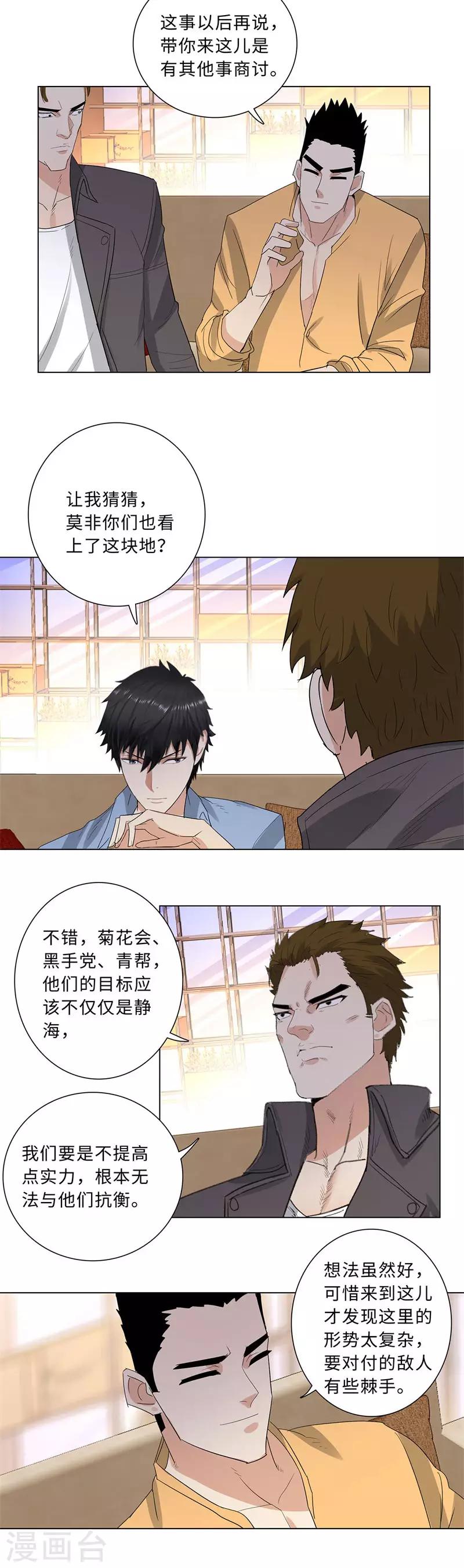 校园高手韩漫全集-第219话 三煞无删减无遮挡章节图片 