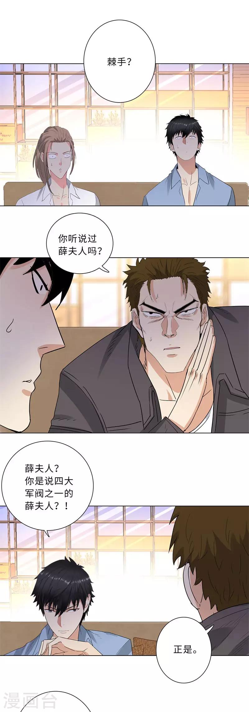 校园高手韩漫全集-第219话 三煞无删减无遮挡章节图片 