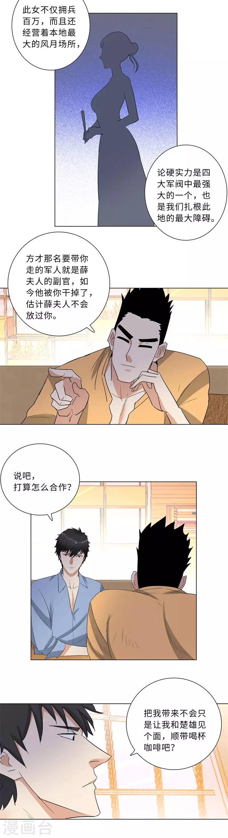 校园高手韩漫全集-第219话 三煞无删减无遮挡章节图片 