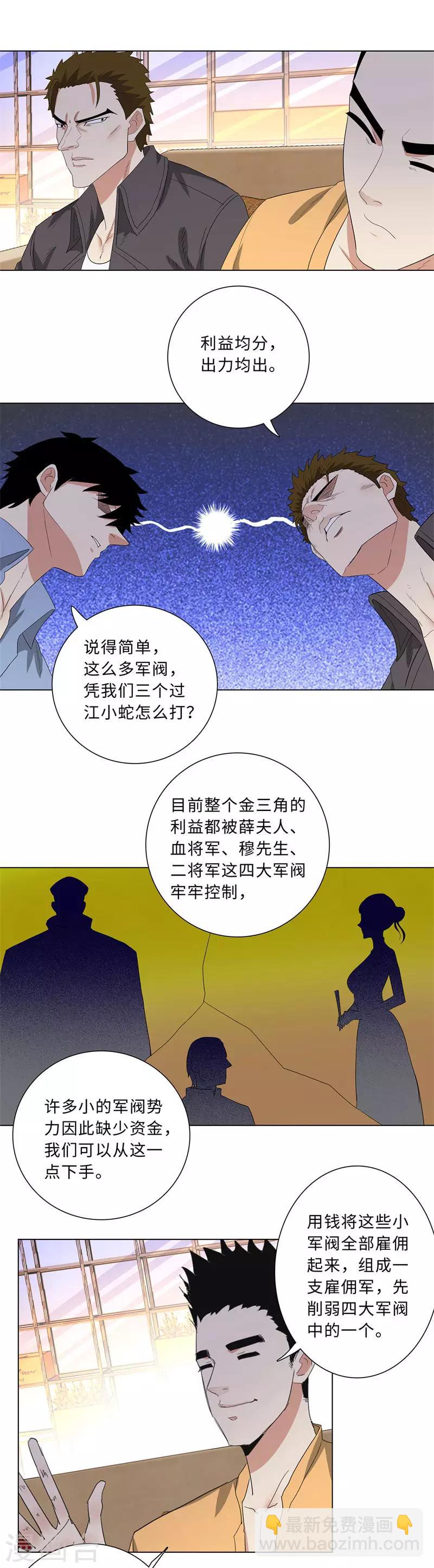 校园高手韩漫全集-第219话 三煞无删减无遮挡章节图片 