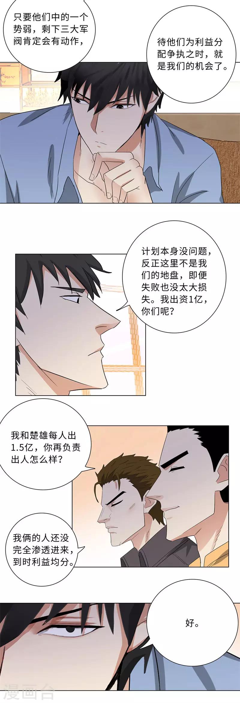 校园高手韩漫全集-第219话 三煞无删减无遮挡章节图片 