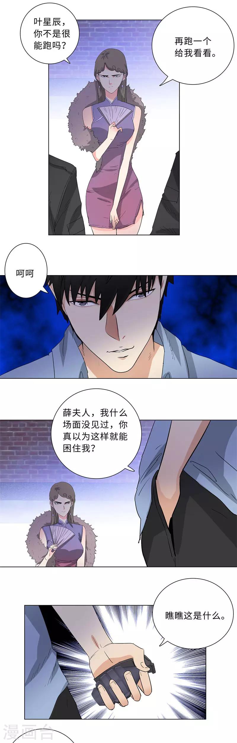 校园高手韩漫全集-第220话 黄雀在后无删减无遮挡章节图片 