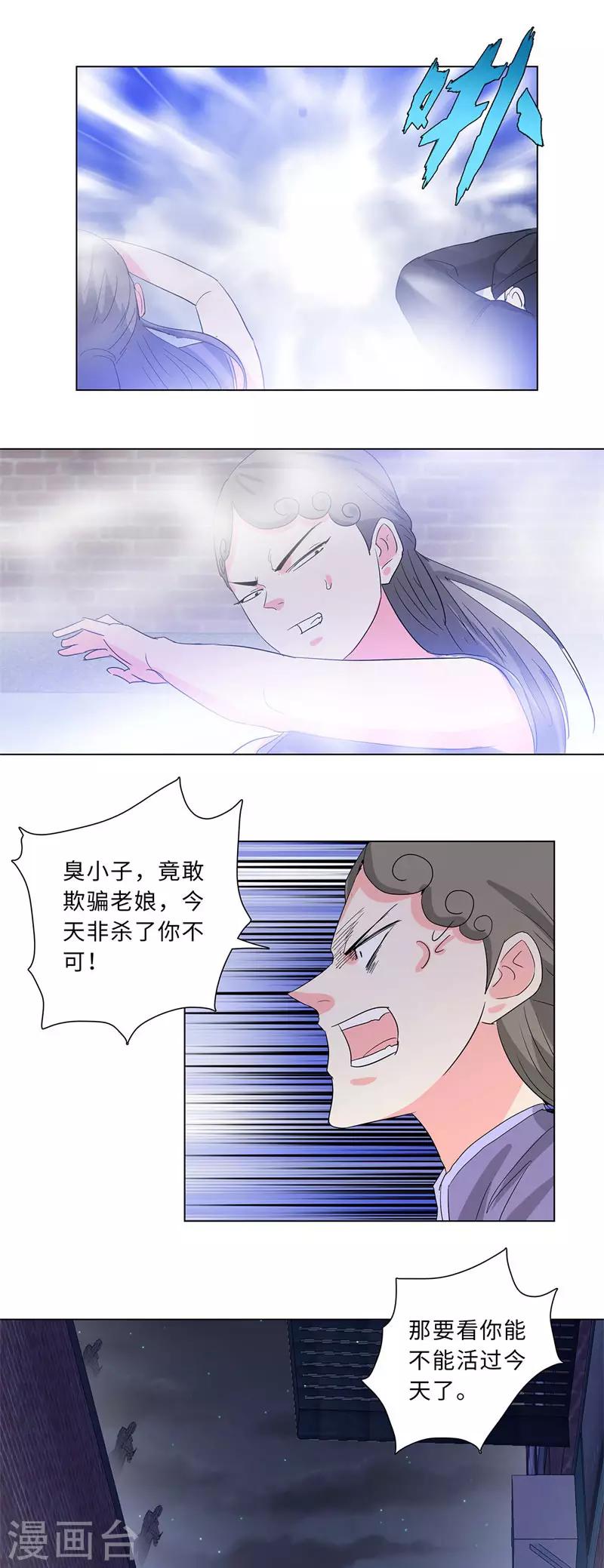 校园高手韩漫全集-第220话 黄雀在后无删减无遮挡章节图片 