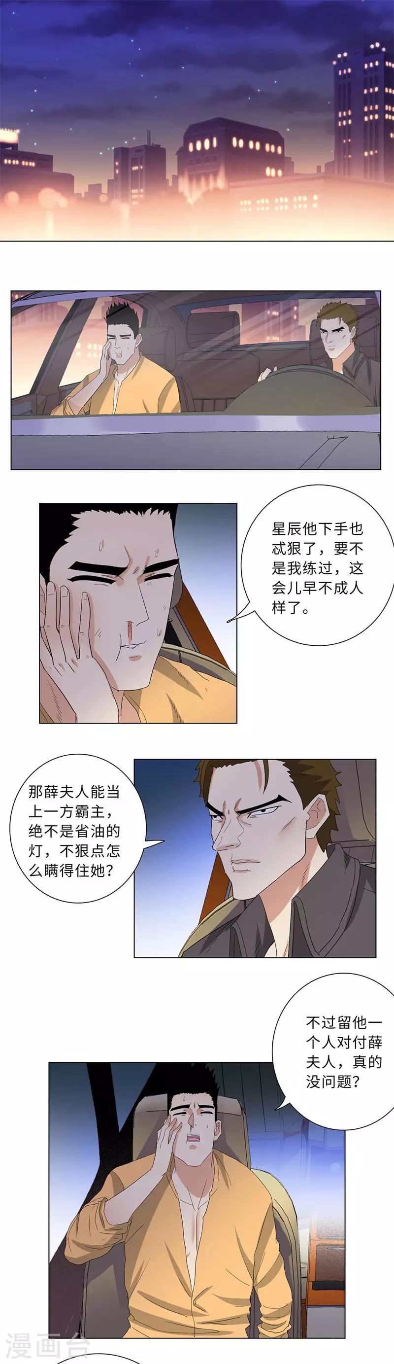 校园高手韩漫全集-第220话 黄雀在后无删减无遮挡章节图片 