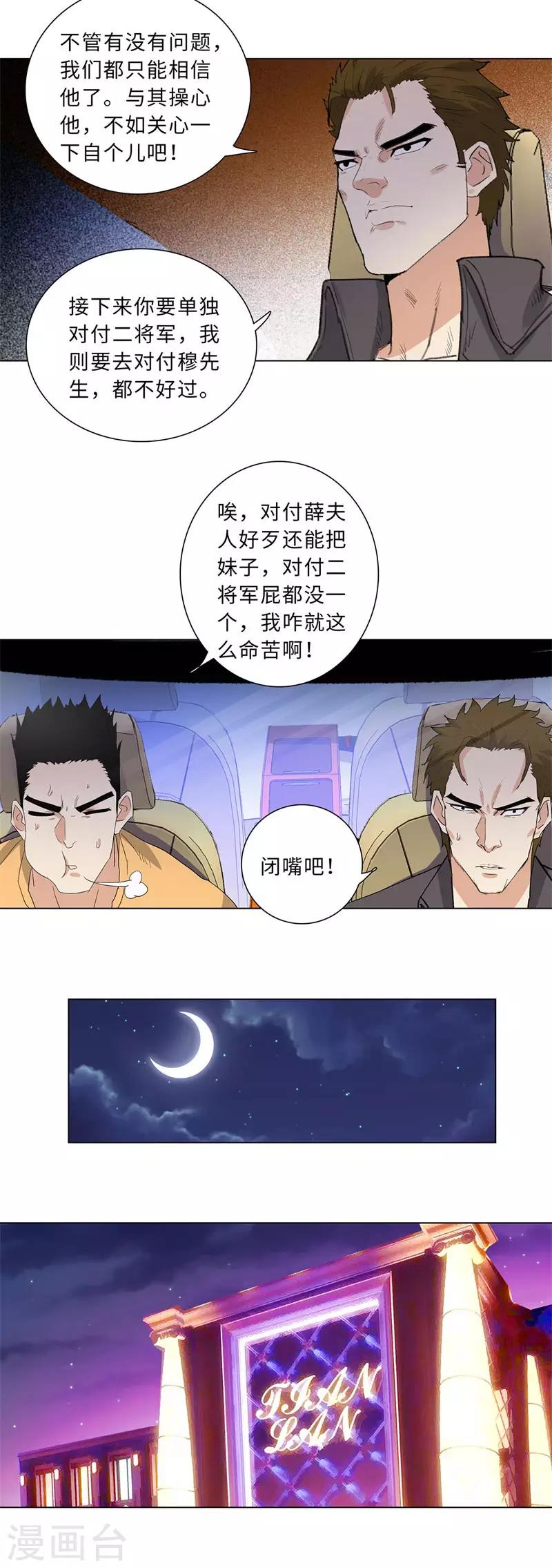 校园高手韩漫全集-第220话 黄雀在后无删减无遮挡章节图片 