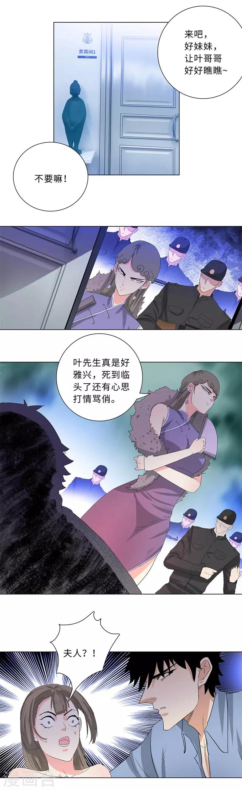 校园高手韩漫全集-第220话 黄雀在后无删减无遮挡章节图片 