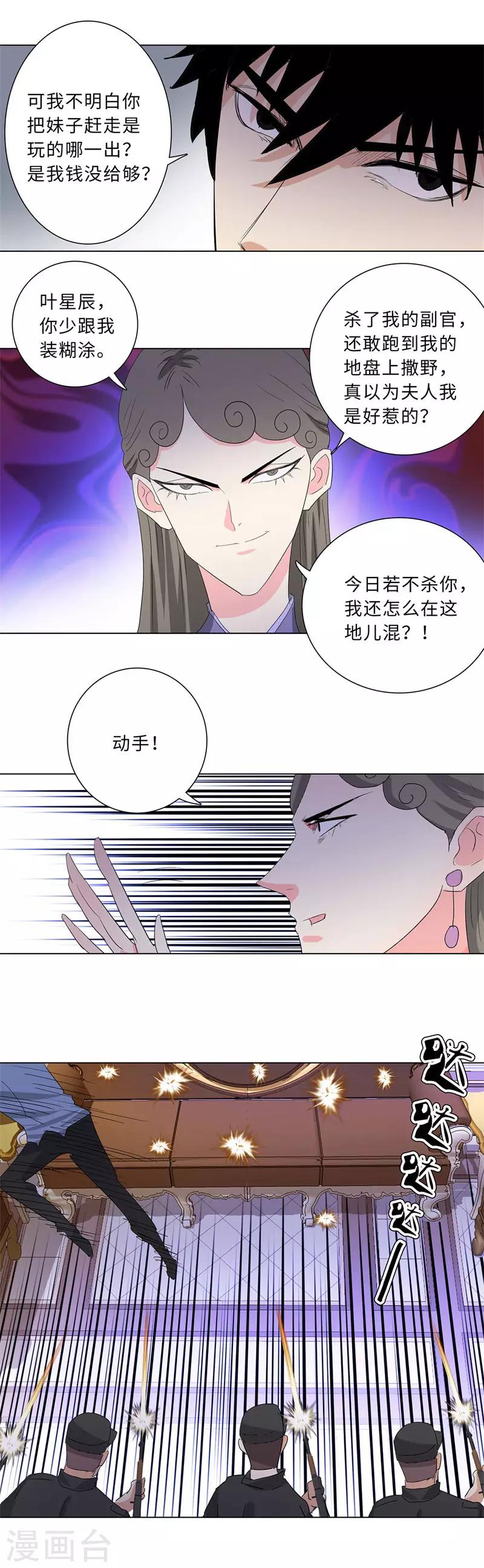 校园高手韩漫全集-第220话 黄雀在后无删减无遮挡章节图片 