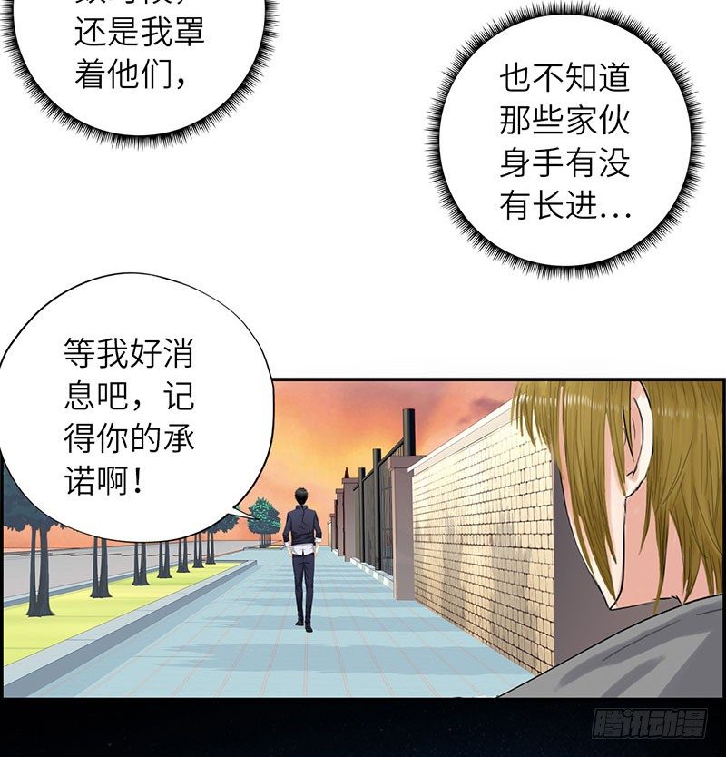 校园高手韩漫全集-023闯枫叶林无删减无遮挡章节图片 